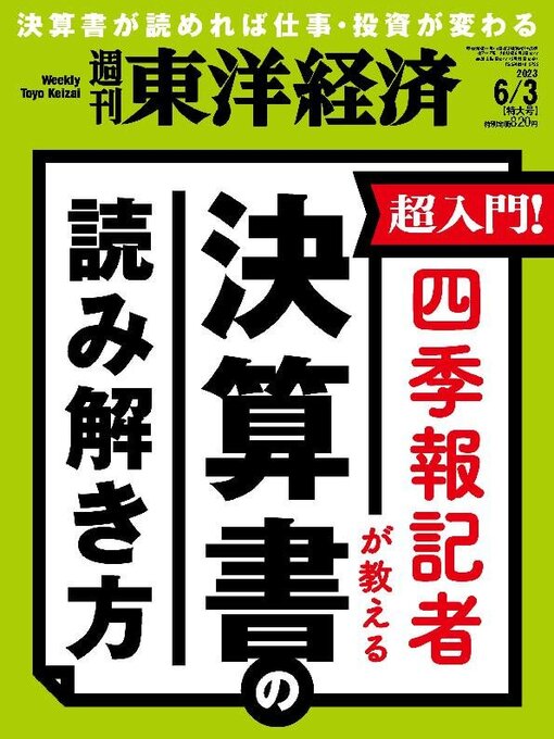 Title details for 週刊東洋経済 by Toyo Keizai Inc. - Available